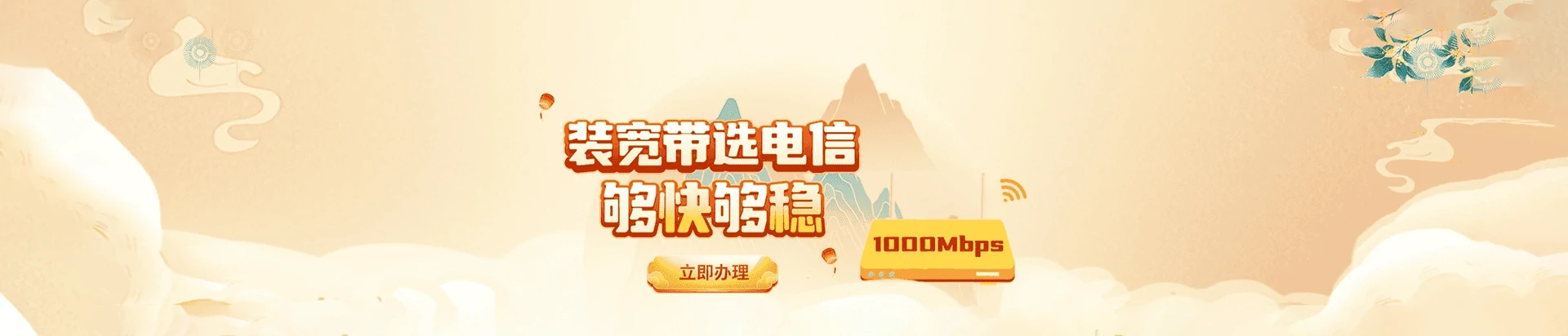 胡杨河市电信宽带